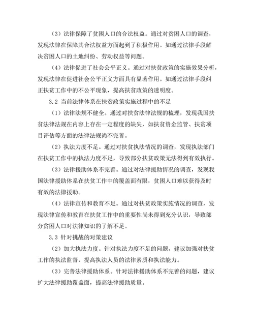 法律在扶贫政策中的作用与挑战