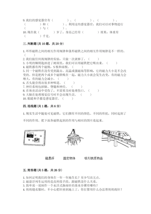 教科版小学科学二年级下册期末测试卷及1套完整答案.docx