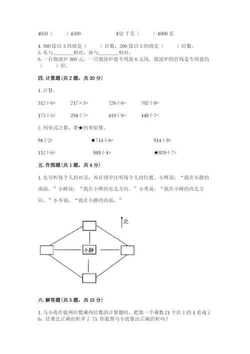 小学数学三年级下册期中测试卷【培优a卷】.docx