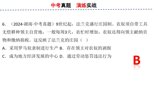 第三单元 封建时代的欧洲 单元复习课件