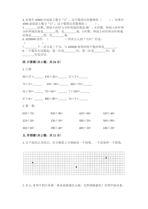 人教版四年级上册数学 期末测试卷及答案（全优）.docx