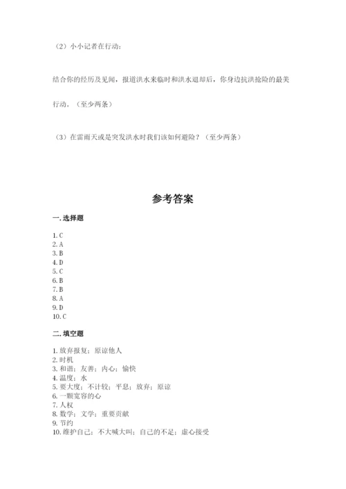部编版六年级下册道德与法治期末测试卷含完整答案（名师系列）.docx