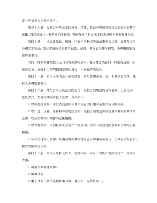 企业管理全新规章新版制度范本.docx