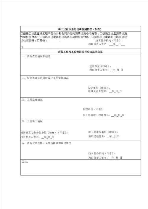 特殊建设工程消防验收申请表及填表说明