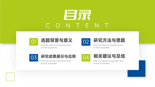 蓝绿实用毕业论文答辩PPT模板