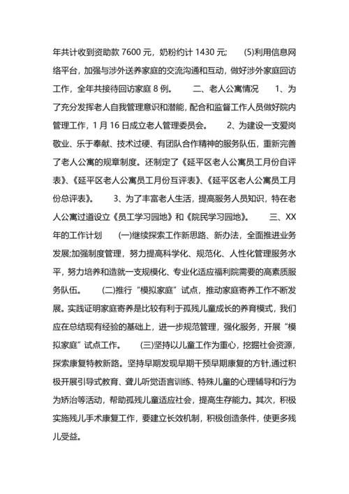 某市福利院年终工作总结.docx