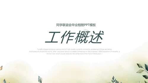 绿色校园风致青春毕业纪念册动态PPT模板