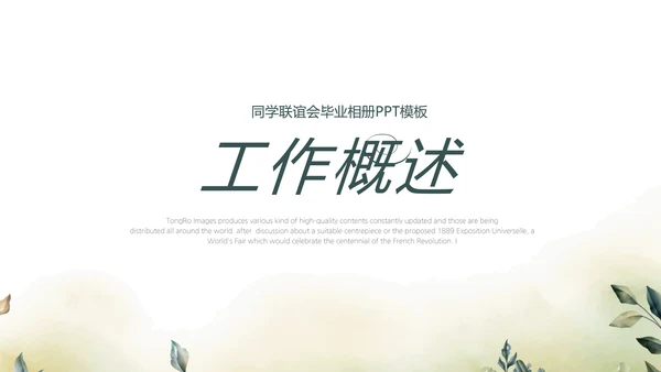 绿色校园风致青春毕业纪念册动态PPT模板