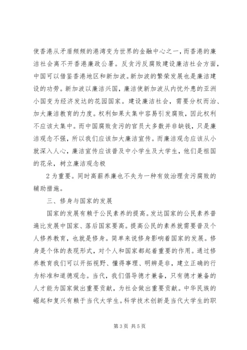 学习《廉洁修身》心得体会上传版.docx