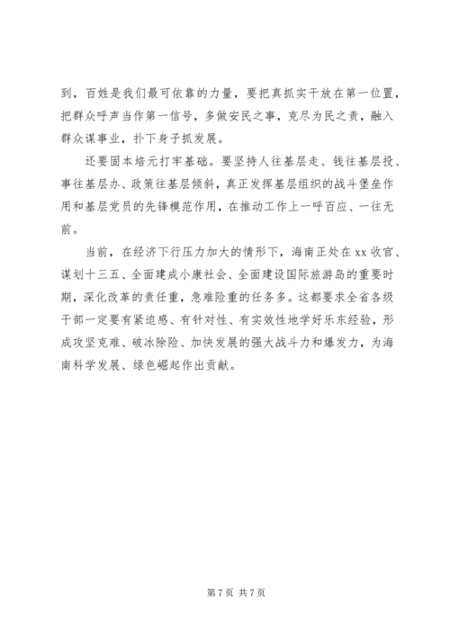 学习乐东经验心得体会.docx