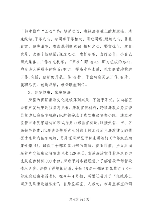 工商所党风廉政文化建设汇报材料.docx