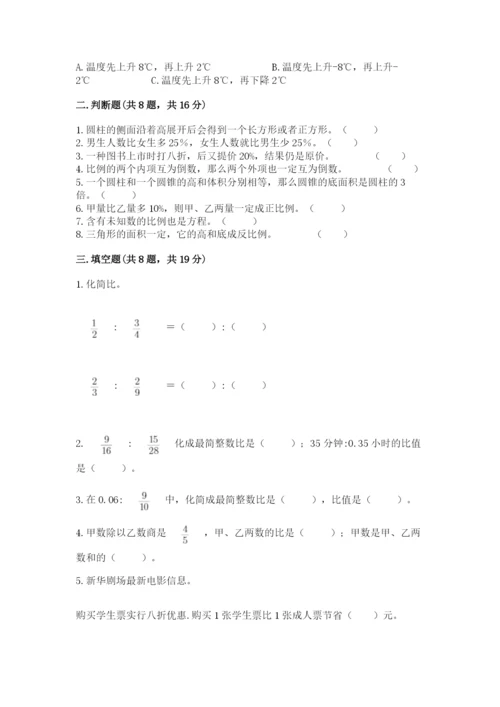 小升初数学期末测试卷【必刷】.docx