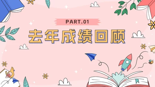 粉色可爱卡通小学生期中考前动员主题班会PPT模板