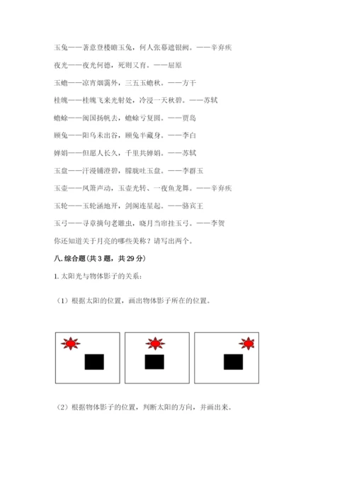 教科版三年级下册科学第三单元《太阳、地球和月球》测试卷（模拟题）.docx