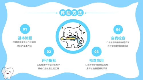 蓝色卡通插画风爱牙日PPT模板