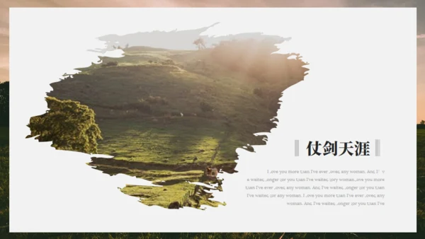 马场名马通用PPT模板