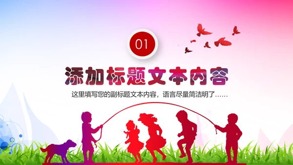 关爱儿童留守儿童爱心公益慈善PPT模板