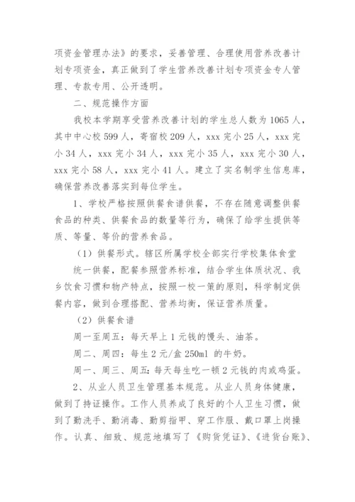 学校营养改善计划工作总结.docx