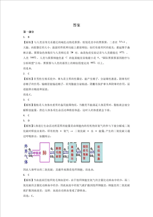 2022年天津市南开区七年级下学期期末生物试卷含答案