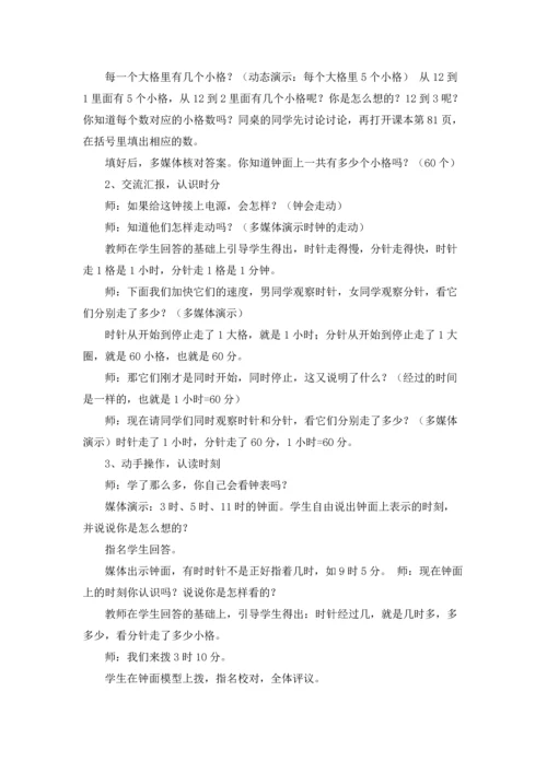 认识时间教案模板集合九篇.docx