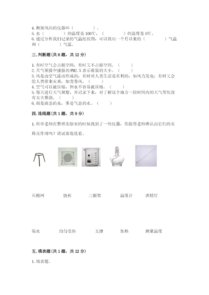 教科版三年级上册科学期末测试卷及答案（最新）.docx
