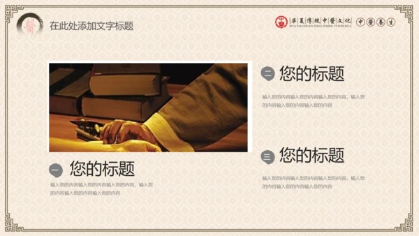 中医学养生保健医院中医文化中草药PPT