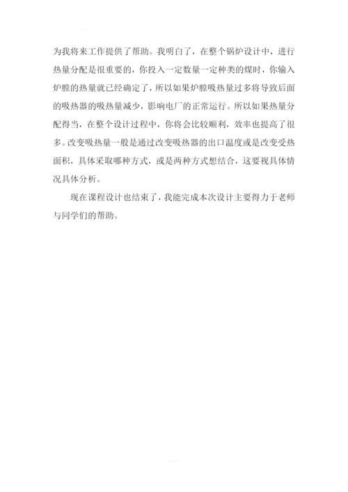 锅炉课程设计心得.docx