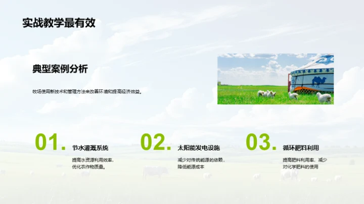 牧场可持续发展路