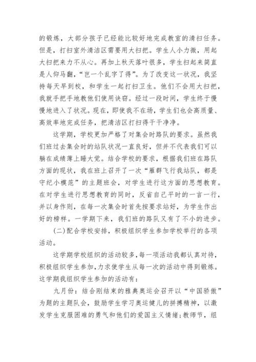 2023年二年级班主任工作总结.docx
