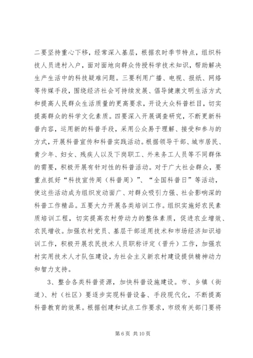 在创建全国科普示范市工作动员大会上的讲话.docx