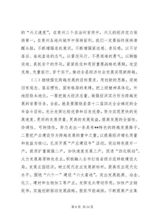 县委经济工作会议讲话 (8).docx