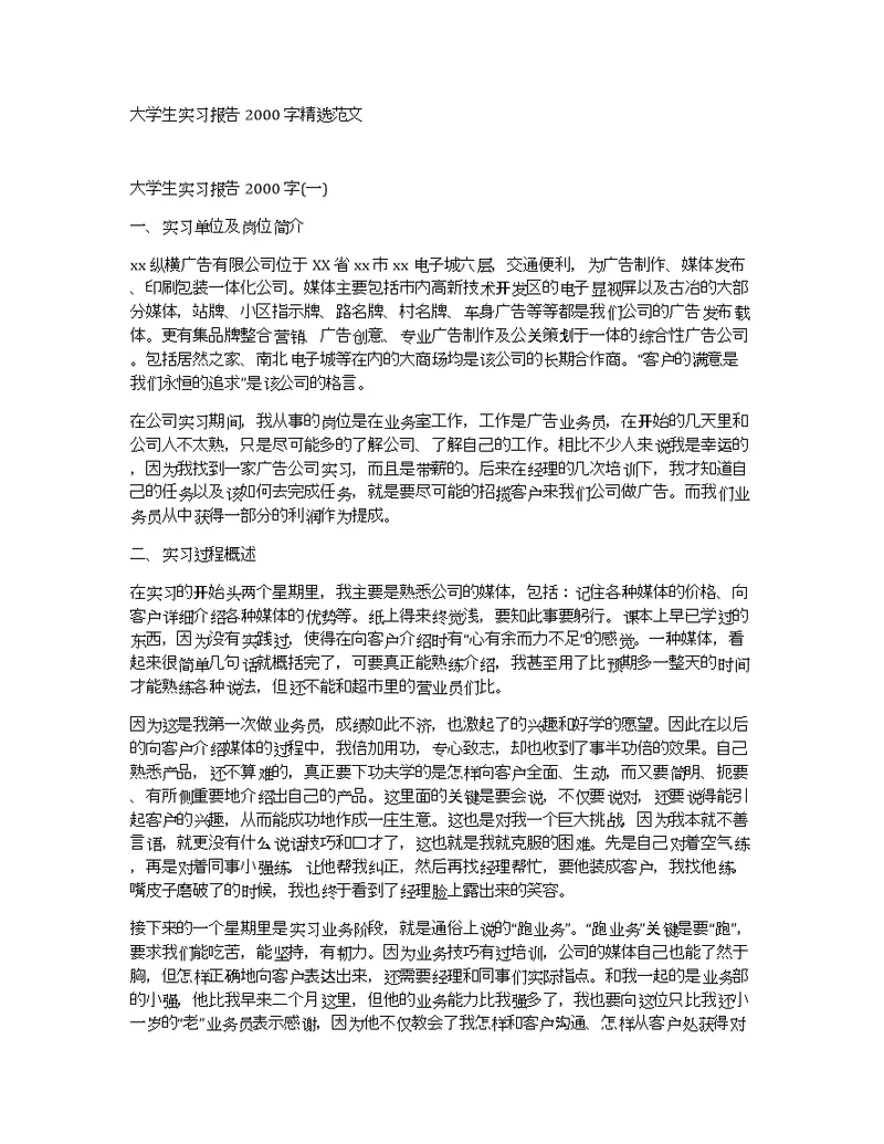 大学生实习报告2000字精选范文