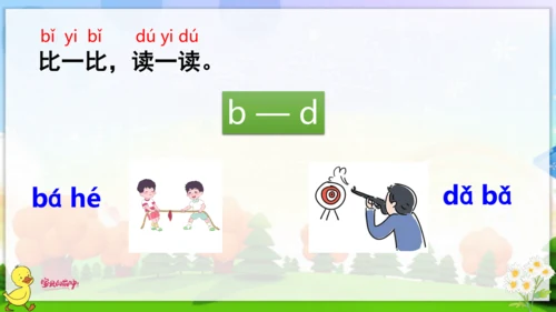 统编版语文一年级上册语文园地二 课件