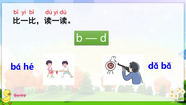 统编版语文一年级上册语文园地二 课件