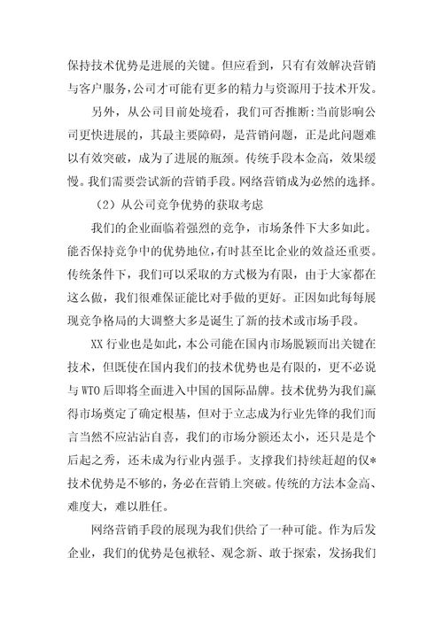 企业网络营销策划方案6篇