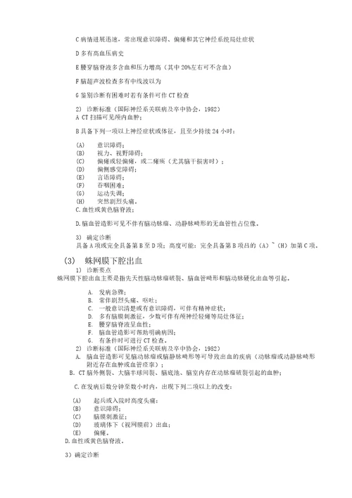 脑卒中康复诊疗规范