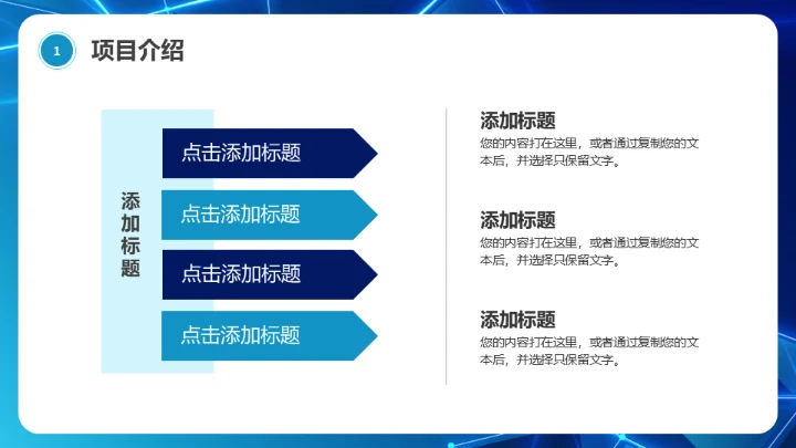 科技线条商业计划书通用PPT模板