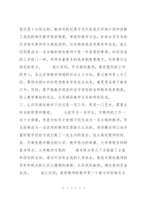 教师培训总结三篇.docx