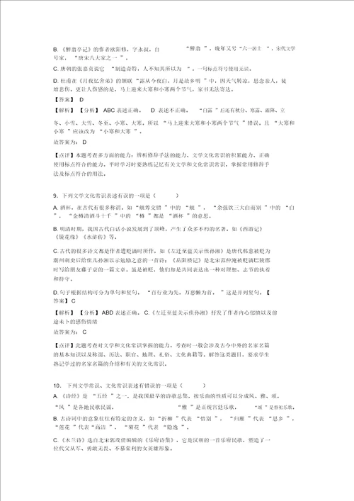 部编中考语文文化常识练习题