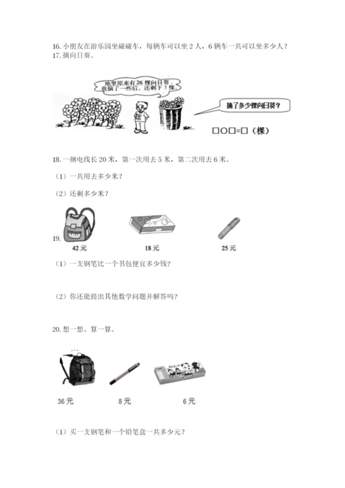 二年级上册数学应用题100道及参考答案【考试直接用】.docx