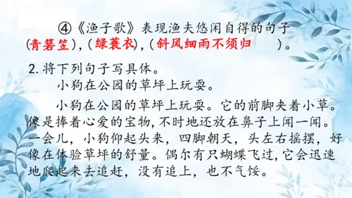 部编版五年级上册第七单元复习  课件