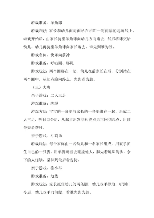 幼儿园亲子活动方案精选23篇