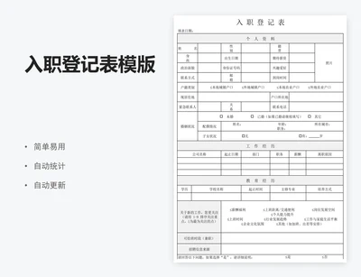 入职登记表模版
