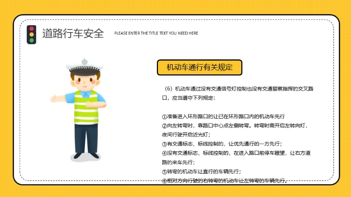 道路交通安全教育交警通用PPT模板