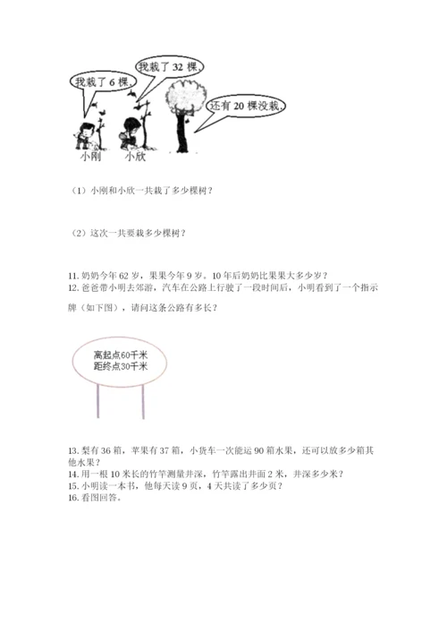 小学二年级上册数学应用题100道带答案下载.docx