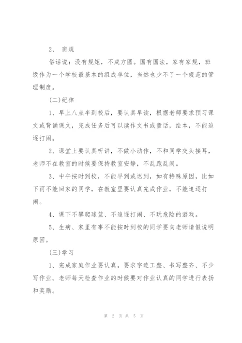 小学班主任工作计划第一学期.docx