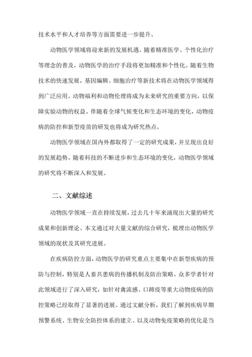 动物医学类毕业论文.docx