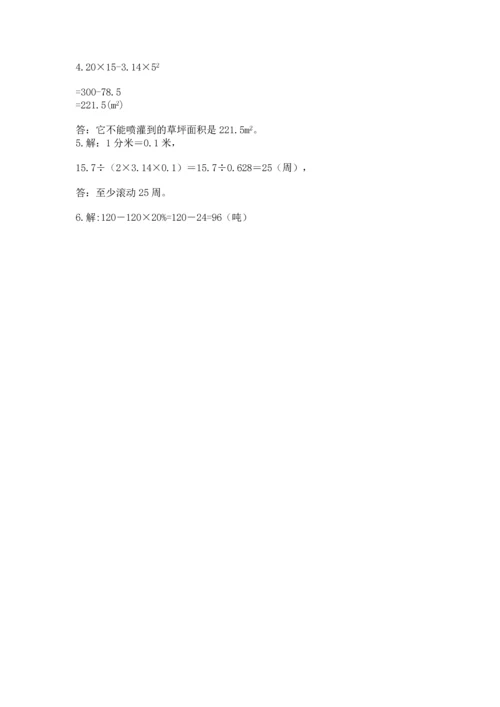 小学六年级上册数学期末测试卷及完整答案（名师系列）.docx