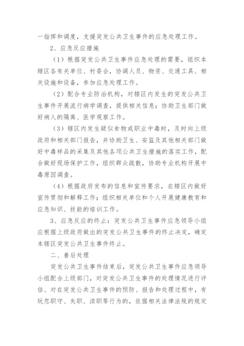 突发公共卫生事件应急预案.docx