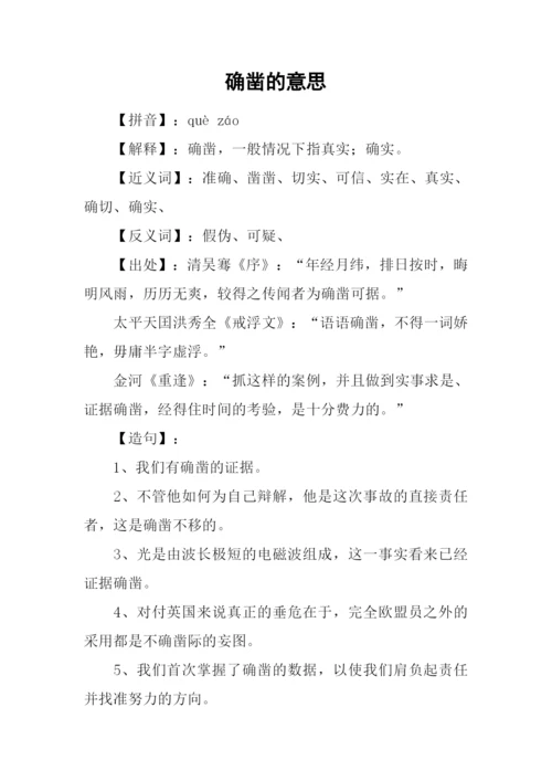 确凿的意思0.docx